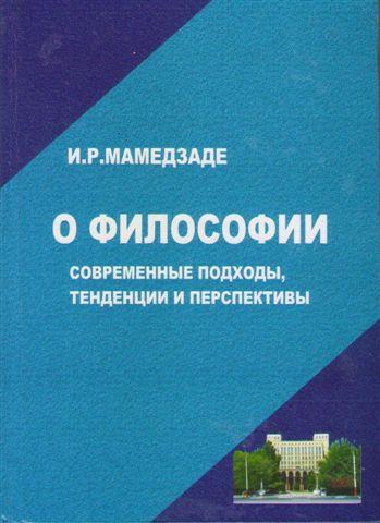 И.Р.Мамед-заде. О философии (Современные подходы, тен­денции и перспективы). 